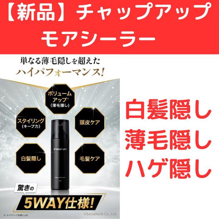 Amazon.co.jp: チャップアップ モアシーラー 150g (白髪隠し