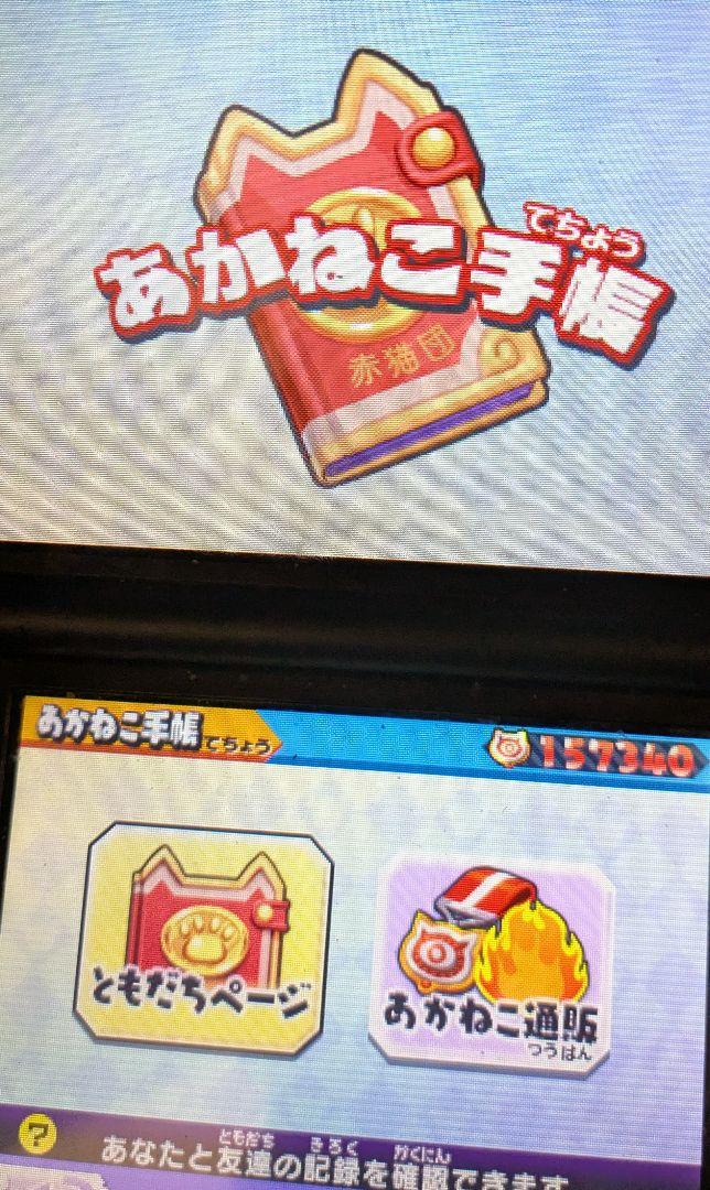 ゆま様専用 妖怪ウォッチ バスターズ 赤猫団 正規ガチデータ