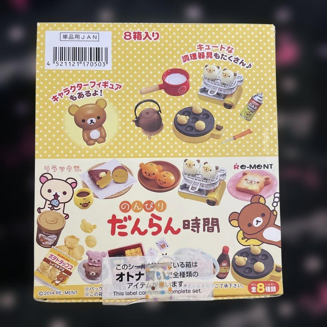 箱なし リラックマ だんらん時間 ミニチュアセット RE-MENT だんらん時間 8箱入り - メルカリ