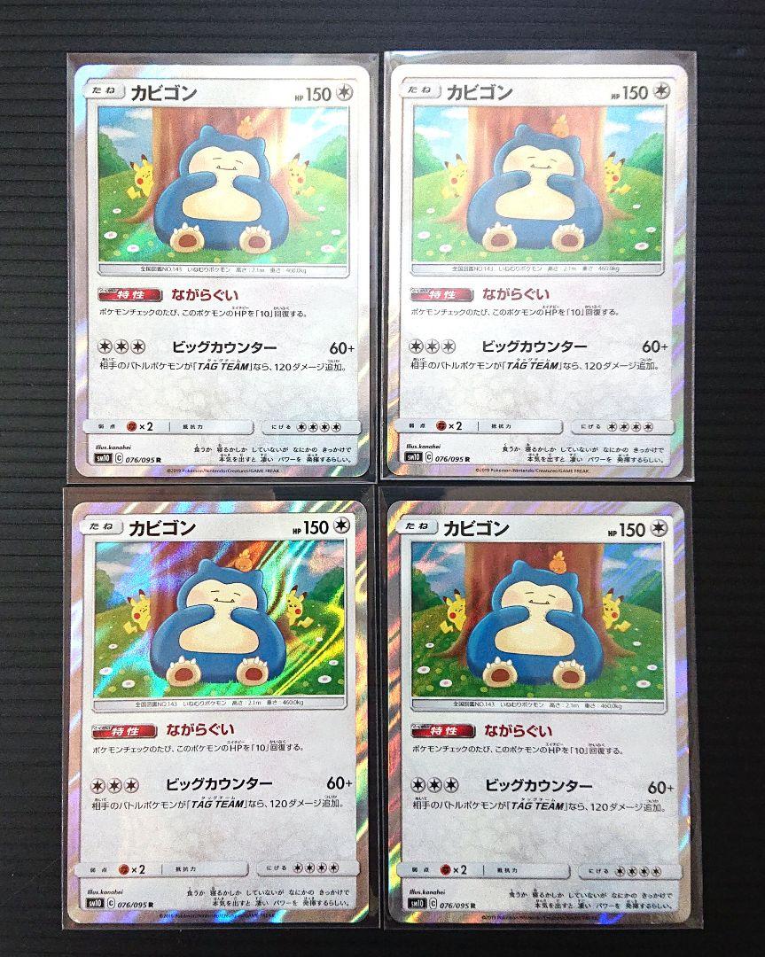 カビゴン R ながらぐい SM10 ダブルブレイズ 3枚セット ポケモンカード
