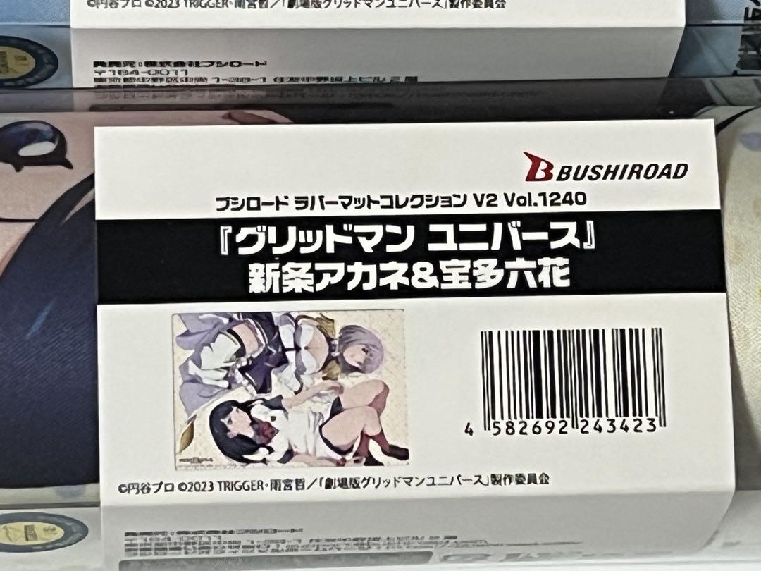 ブシロード ラバーマットコレクション グリッドマン ユニバース 3種セット