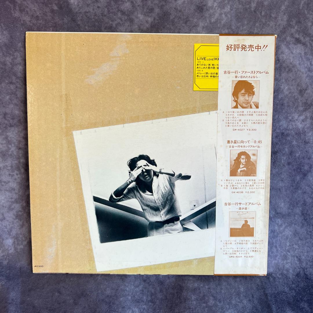古谷一行 LIVE LOVE IKKO LP 帯付き GWS‑4005
