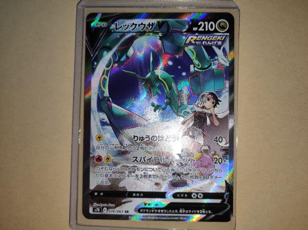 【訳あり】レックウザ v sr sa 【訳あり】レックウザ v sr sa