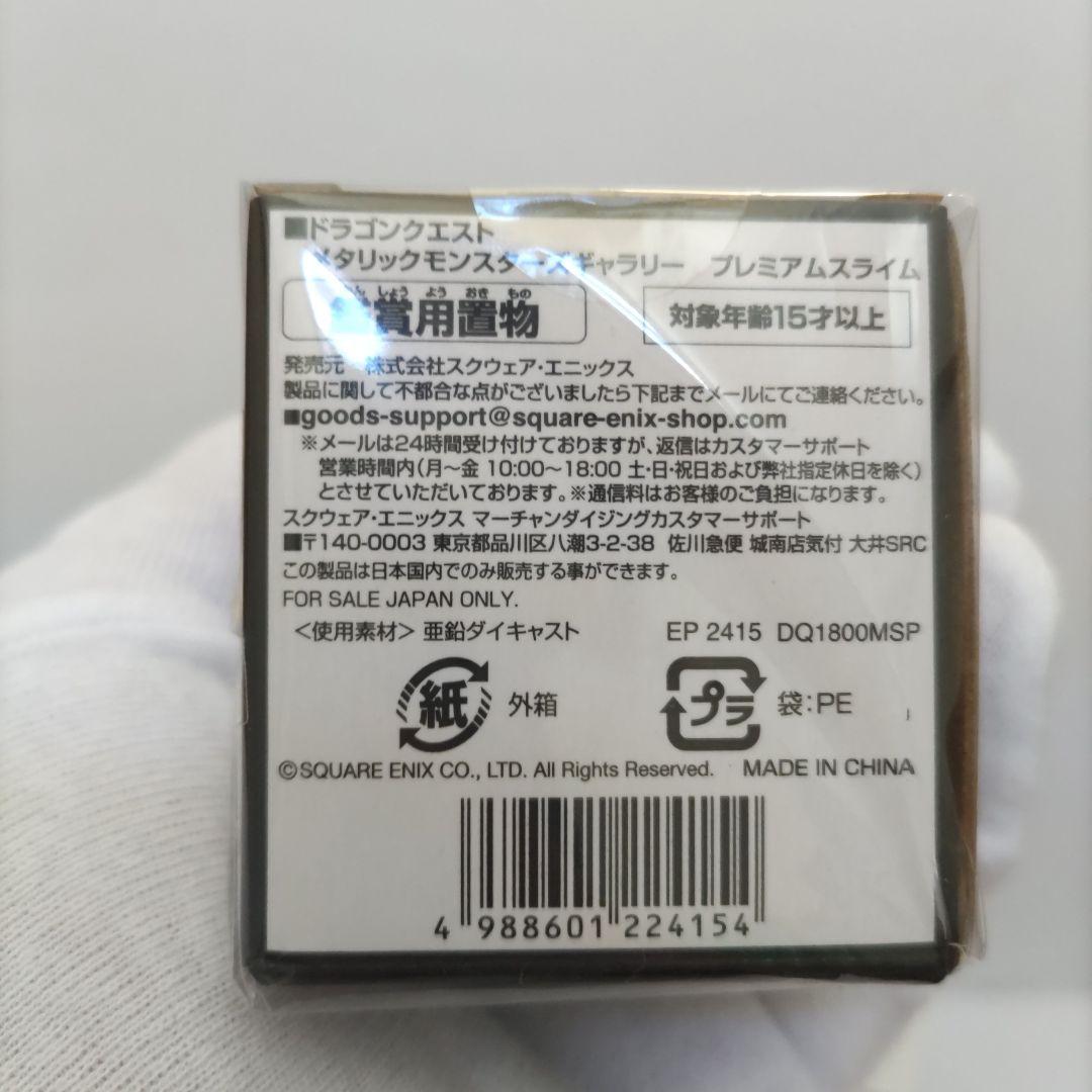 【ころわん】プレミアムスライム　メタリックモンスターズギャラリー ドラゴンクエスト メタリックモンスターズギャラリーバトル スライム