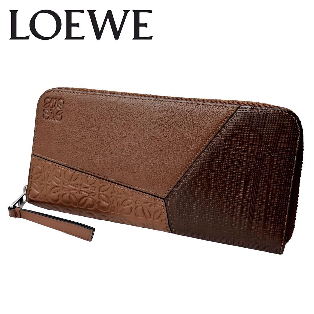 LOEWE パズル 長財布 アナグラム ラウンドファスナー オープン ブラウン