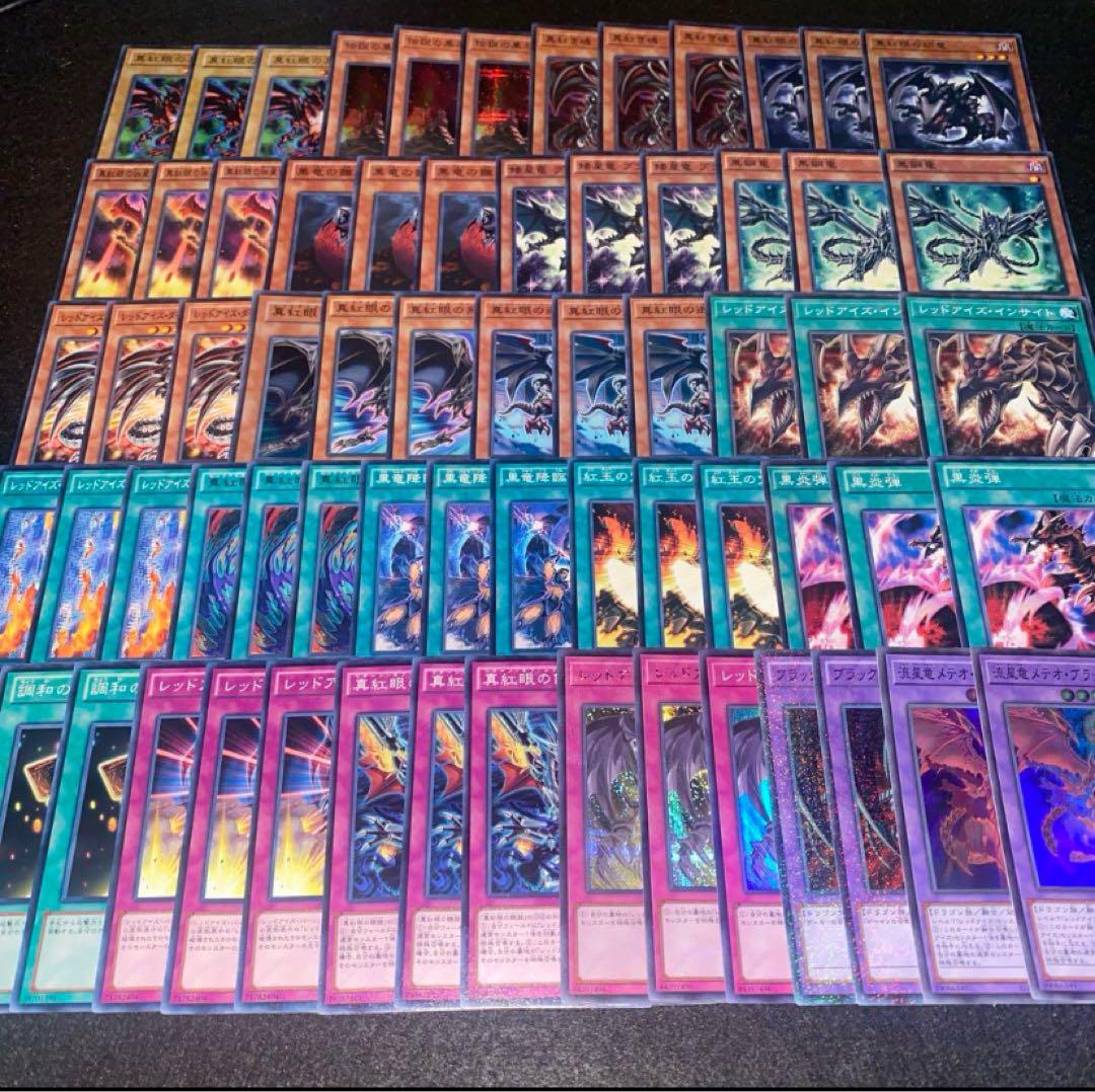まとめ買い機能大歓迎！！真紅眼デッキ まとめ買い機能大歓迎！！レッドアイズデッキパーツ真紅眼