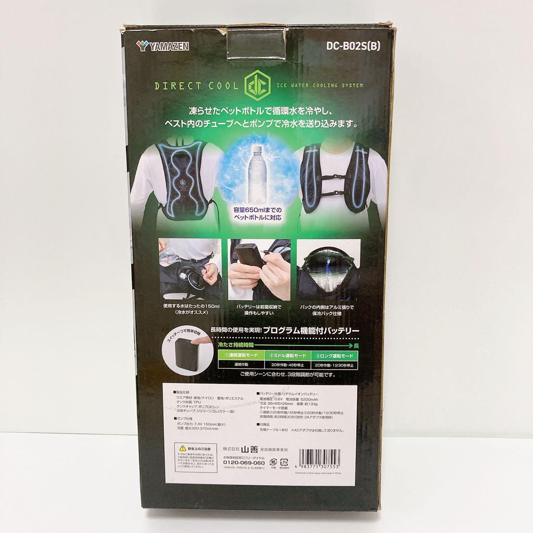 YAMAZEN 山善 DIRECTCOOL 水冷ベスト DC-B02S(B)