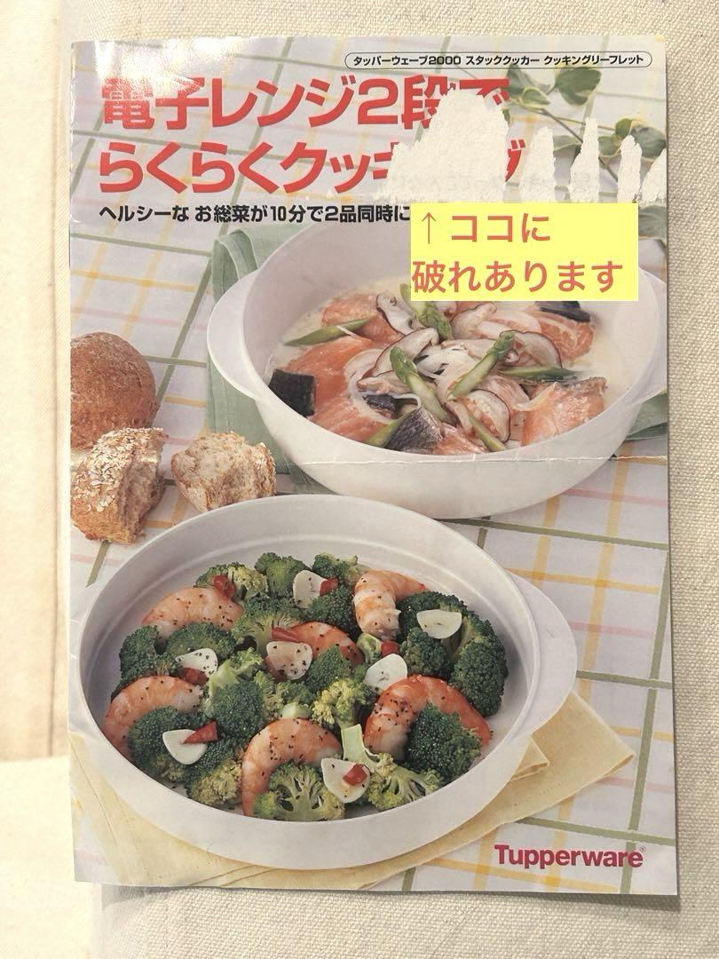 安いキッチン・日用品・その他 - タッパーウェア タッパー