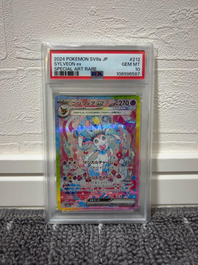 PSA10 ニンフィアex SAR SV8a ポケモンカード