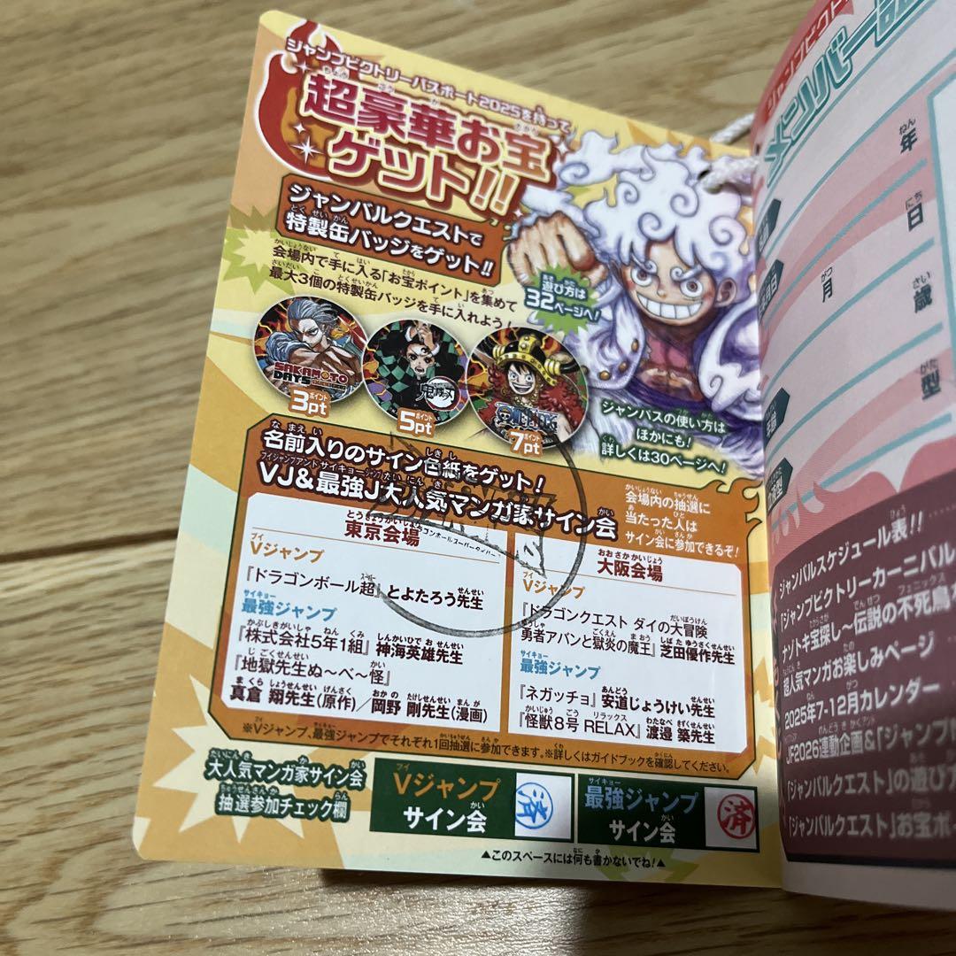 ジャンプビクトリーカーニバル 2025　パスポート　4冊未使用　2冊使用 ジャンプビクトリーパスポート 2025 2冊 - メルカリ