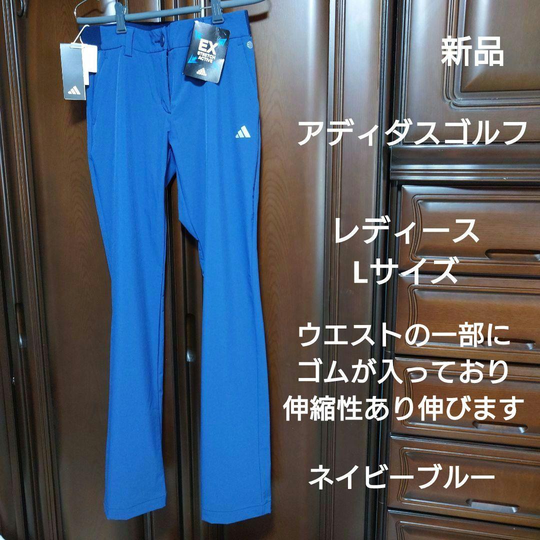アディダス ゴルフ：レディース：Lサイズ：ストレッチ　ゴルフパンツ：ネイビー