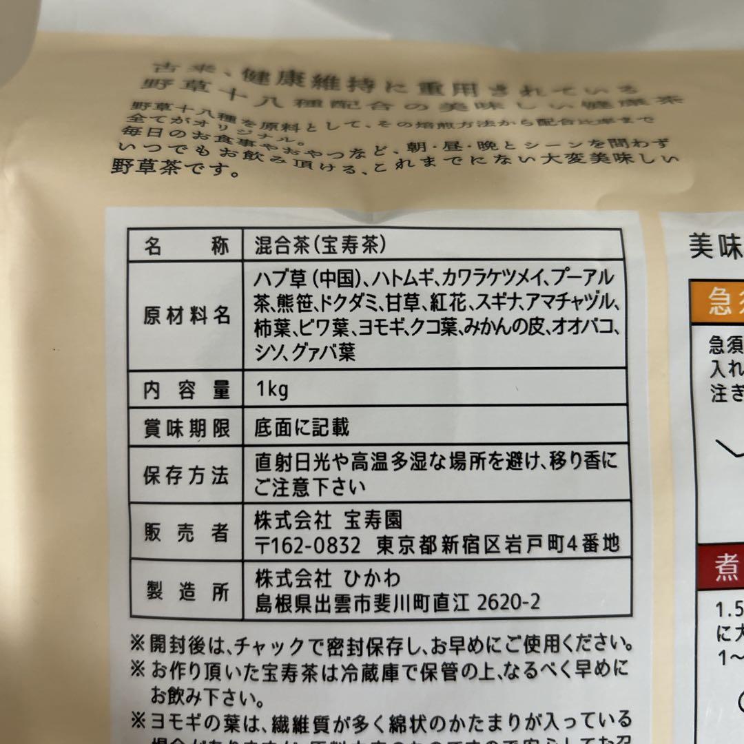 宝寿茶 1kg