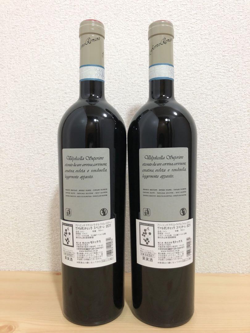 11/16 22時まで値下げ‼️ダルフォルノロマーノ スペリオーレ2011 2本