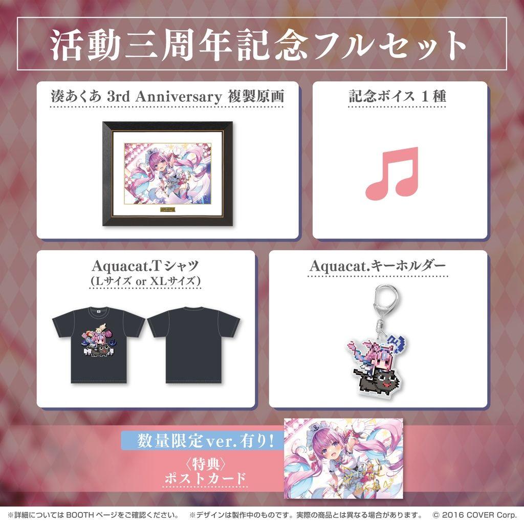 大人気即納 湊あくあ 活動三周年記念フルセット Lサイズ 数量限定ver. ボイス付 Jbd3a-m76905860513 人気爆買い