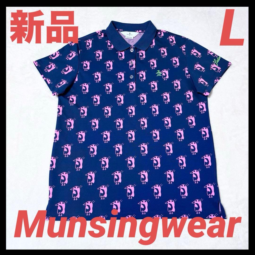 自分用｜【新品】Munsingwear レダニアコラボ 総柄 ジャガード 半袖ポロシャツ｜レディースウェア