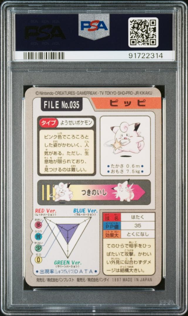 PSA 9 ピッピ ポケモン カードダス 035 UP786_INFO