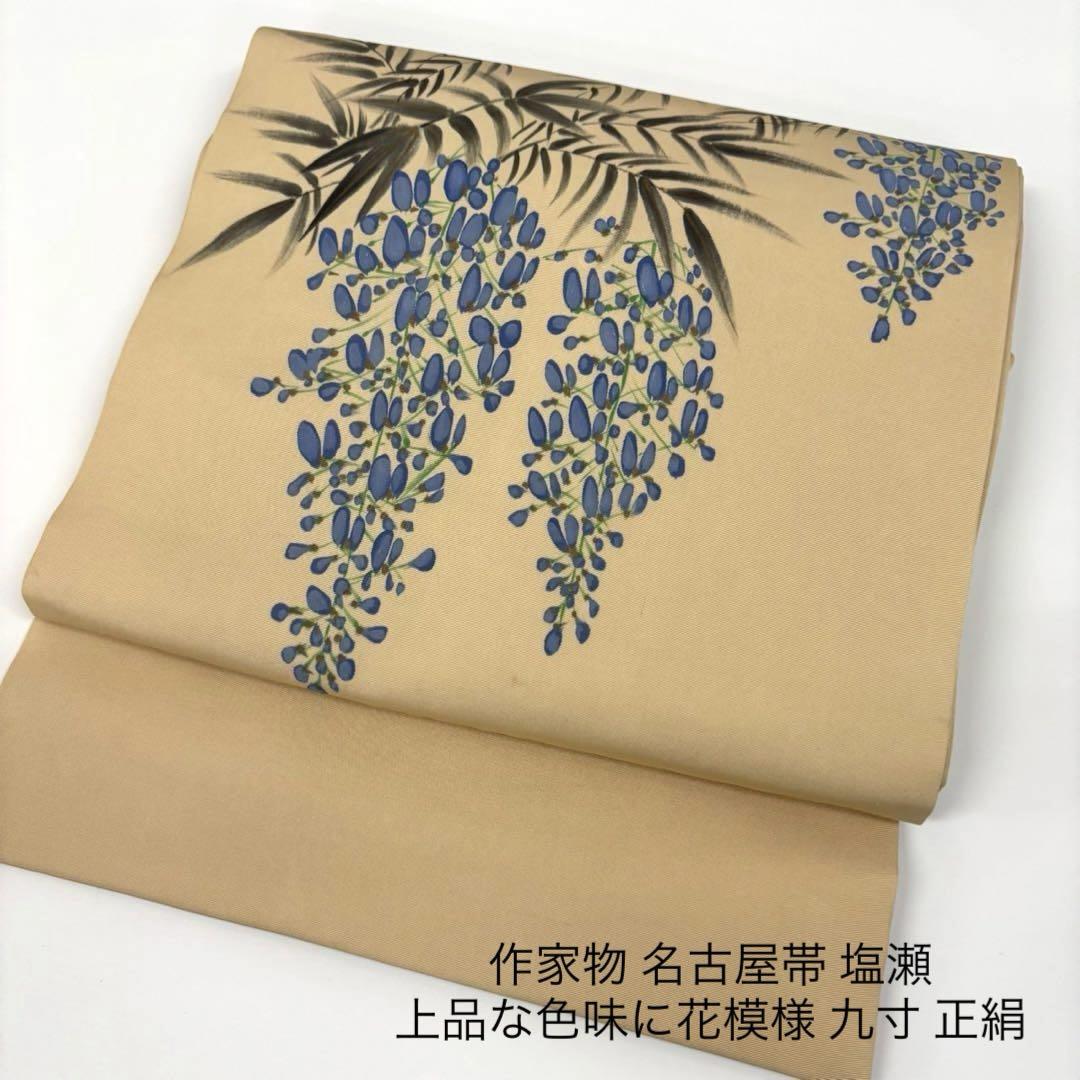 作家物 名古屋帯 塩瀬 上品な色味に花模様 九寸 正絹 MO-8614