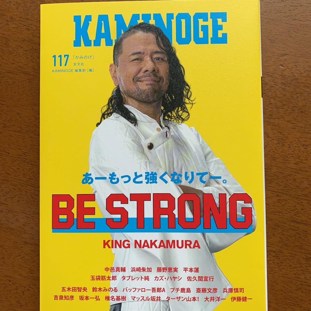 Kaminoge 117 最新号 Wwe 中邑真輔 新日本プロレス Sinincay Gob Ec Kaminoge 117 最新号 Wwe 中邑真輔 新日本プロレス Sinincay Gob Ec