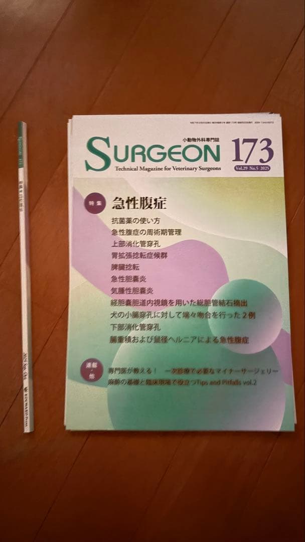 SURGEON 173 - 急性腹症特集