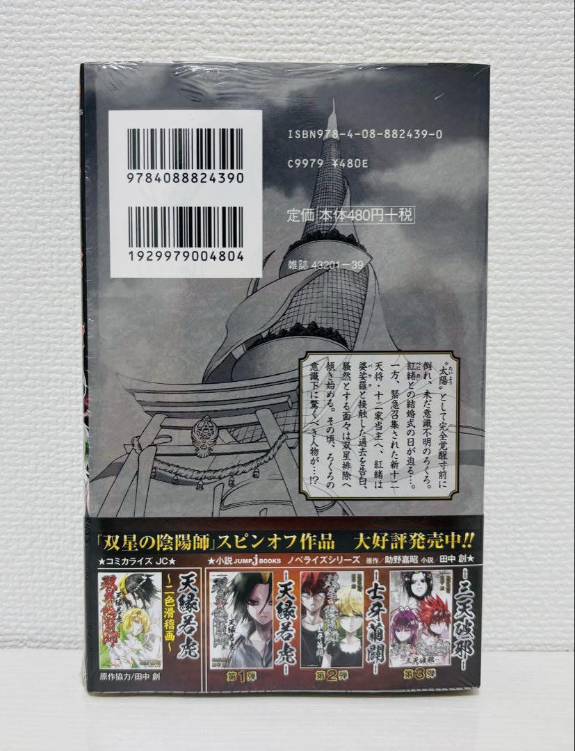 双星の陰陽師 霊符風しおり 鸕宮天馬 特典