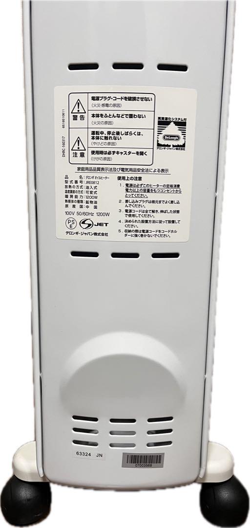 明日より値上げ【美品】DeLonghi デロンギ　オイルヒーター JRE0812