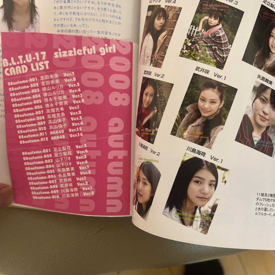 B.L.T.U-17 vol.8(2008 autumn) ￼袋とじカード未開封