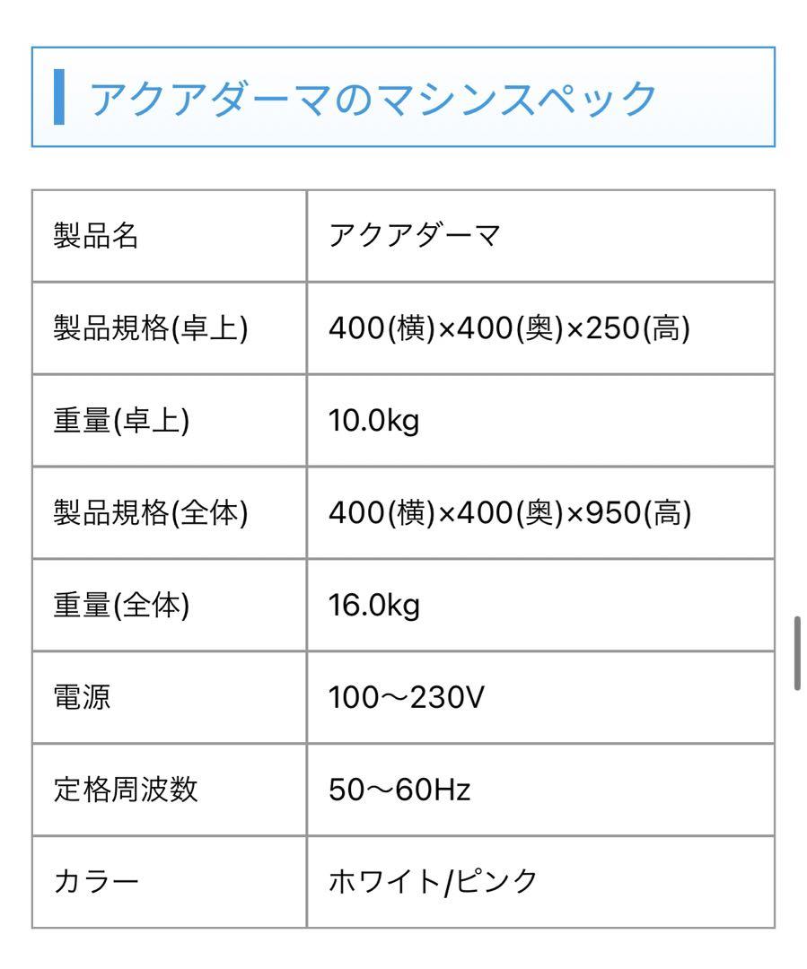 アクアダーマ/業務用美容機器/幹細胞導入・ビタミン導入