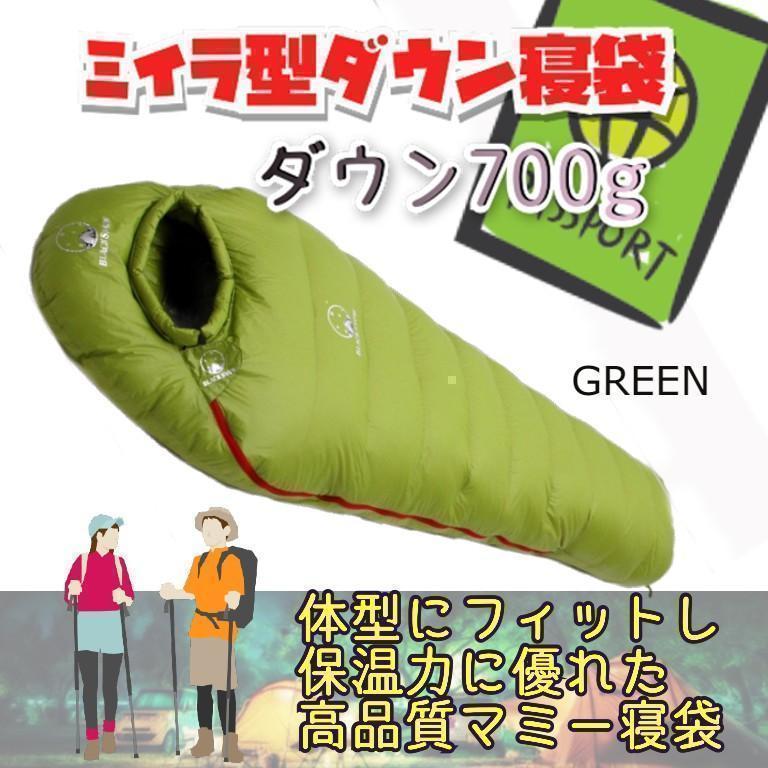 ★オススメ★寝心地最高！　マミー型　寝袋 ダウンシュラフ　700g　グリーン