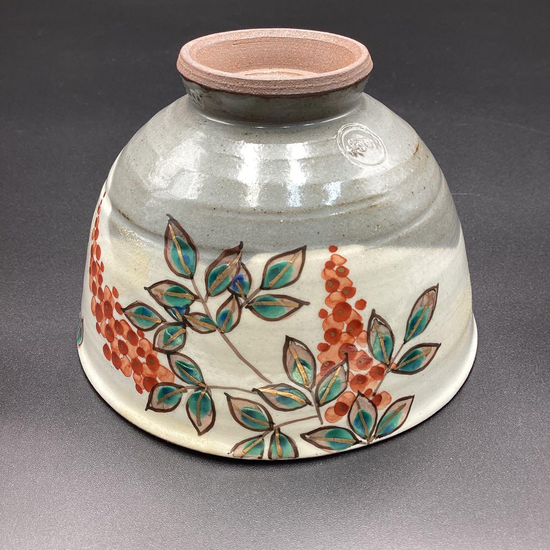 抹茶碗　香泉作　南天　箱無し　新品