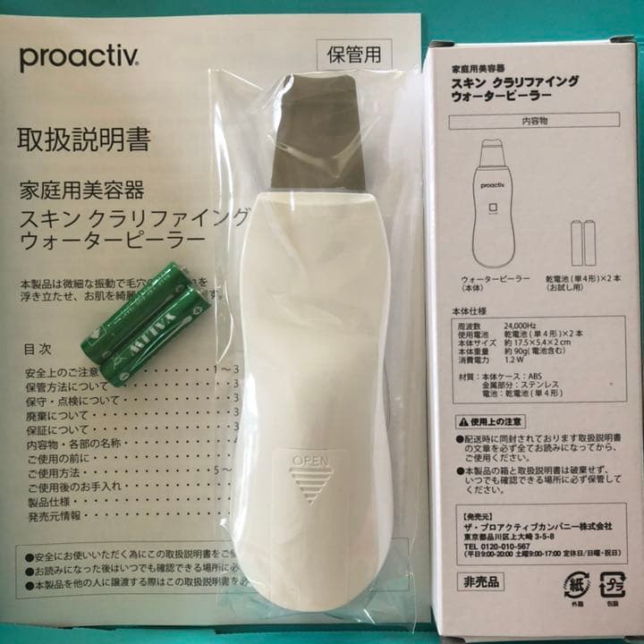 ★proactiv プロアクティブ 　スキン　クラリファイング　ウォーターピーラー　家庭用美容器★管理番号2
