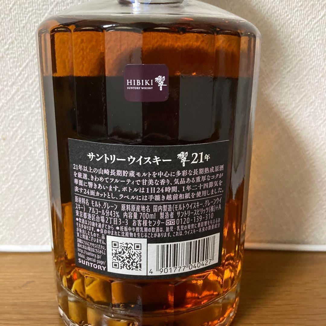 HIBIKI 21年 サントリーウイスキー 750ml - メルカリ