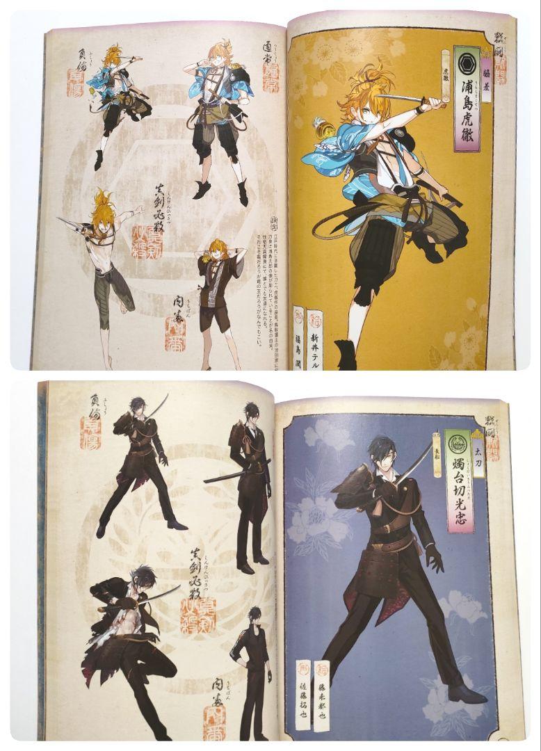 刀剣乱舞絢爛図録 公式設定画集 - メルカリ