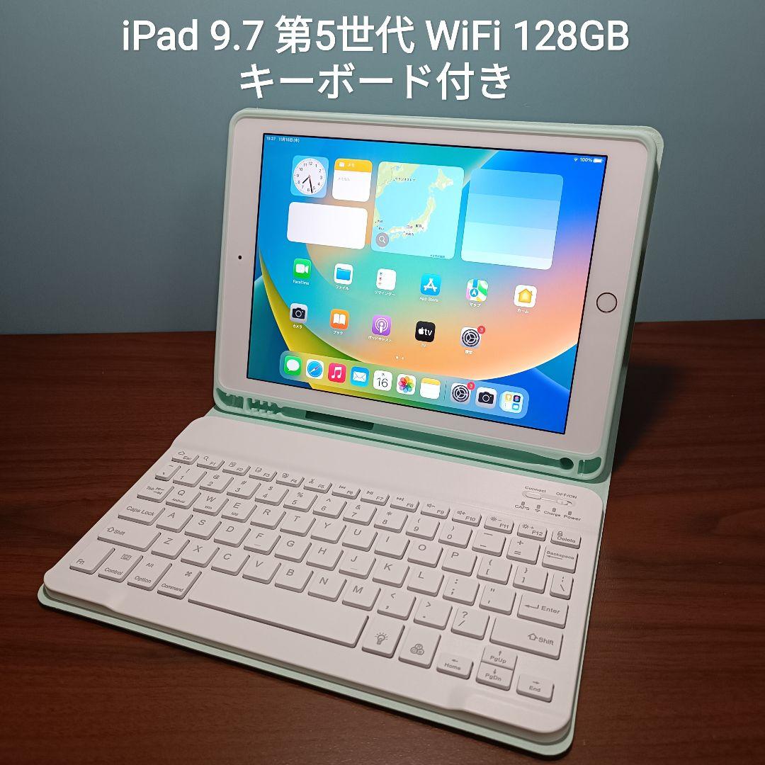 (美品) iPad 9.7 第5世代 WiFi 128GB キーボード付き