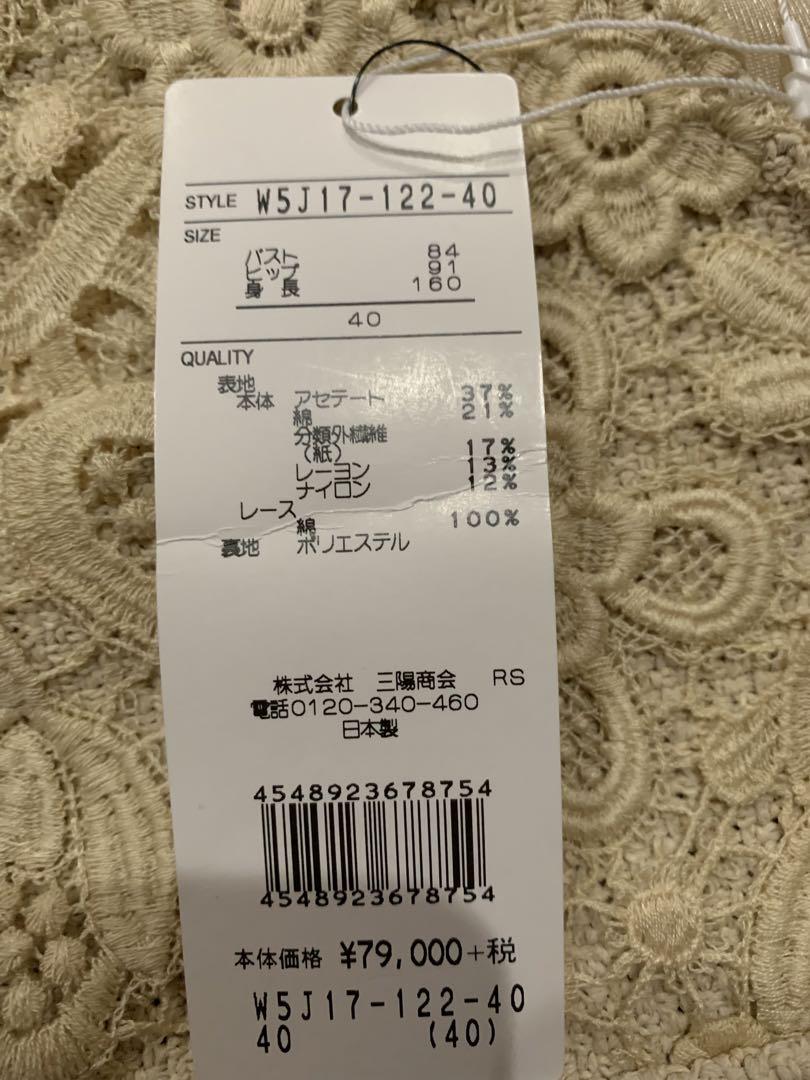 ★ トゥービーシックのレース付きツイード風ワンピース