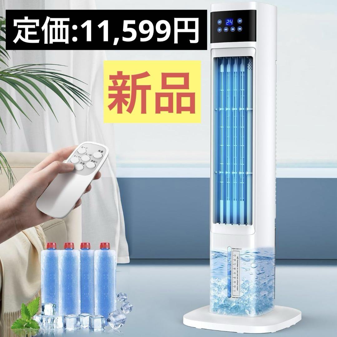 2025年最新❤️冷風機 強力 冷風機 タワーファン コンパクト 首振り