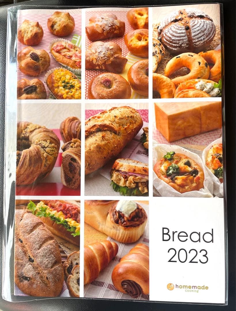 人気第6位 ホームメイドクッキング2023パン研修テキスト
