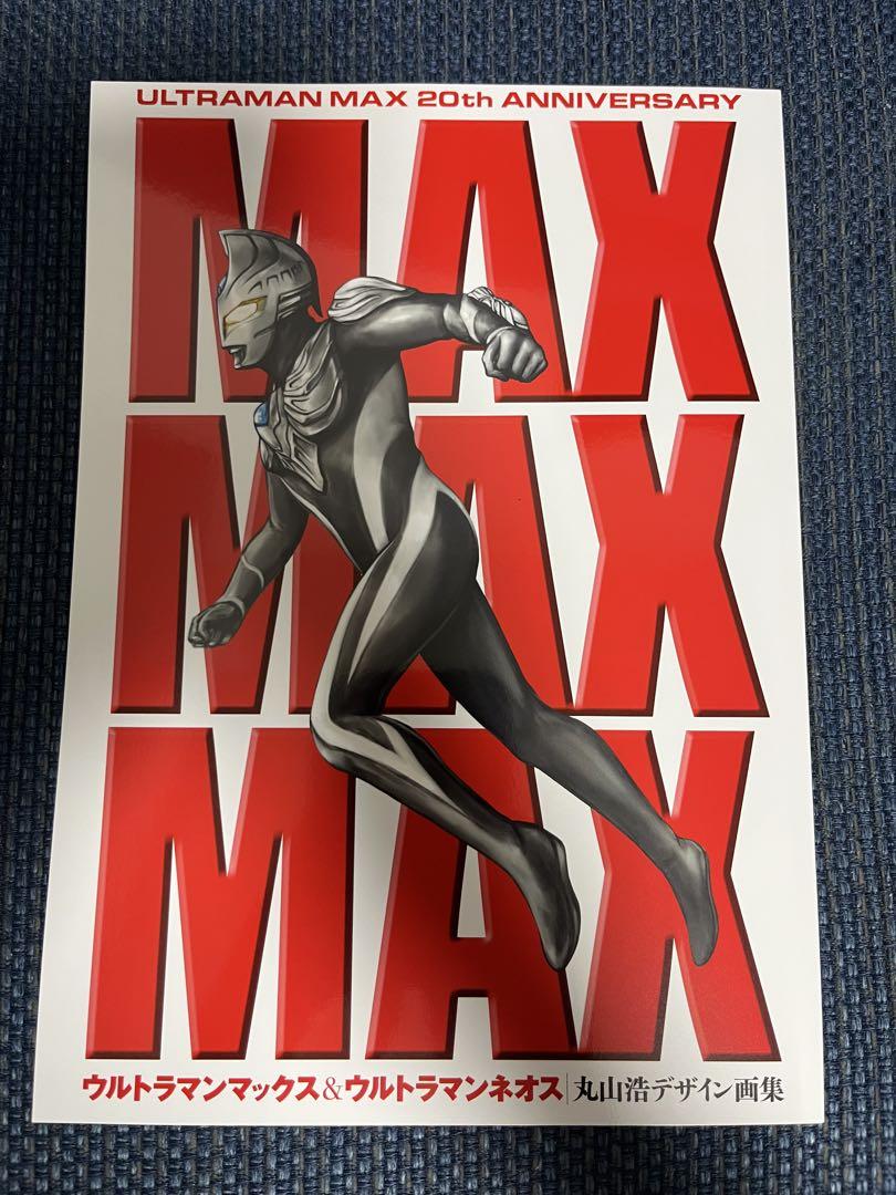 ツブコン ウルトラマンマックス＆ウルトラマンネオス 丸山浩
