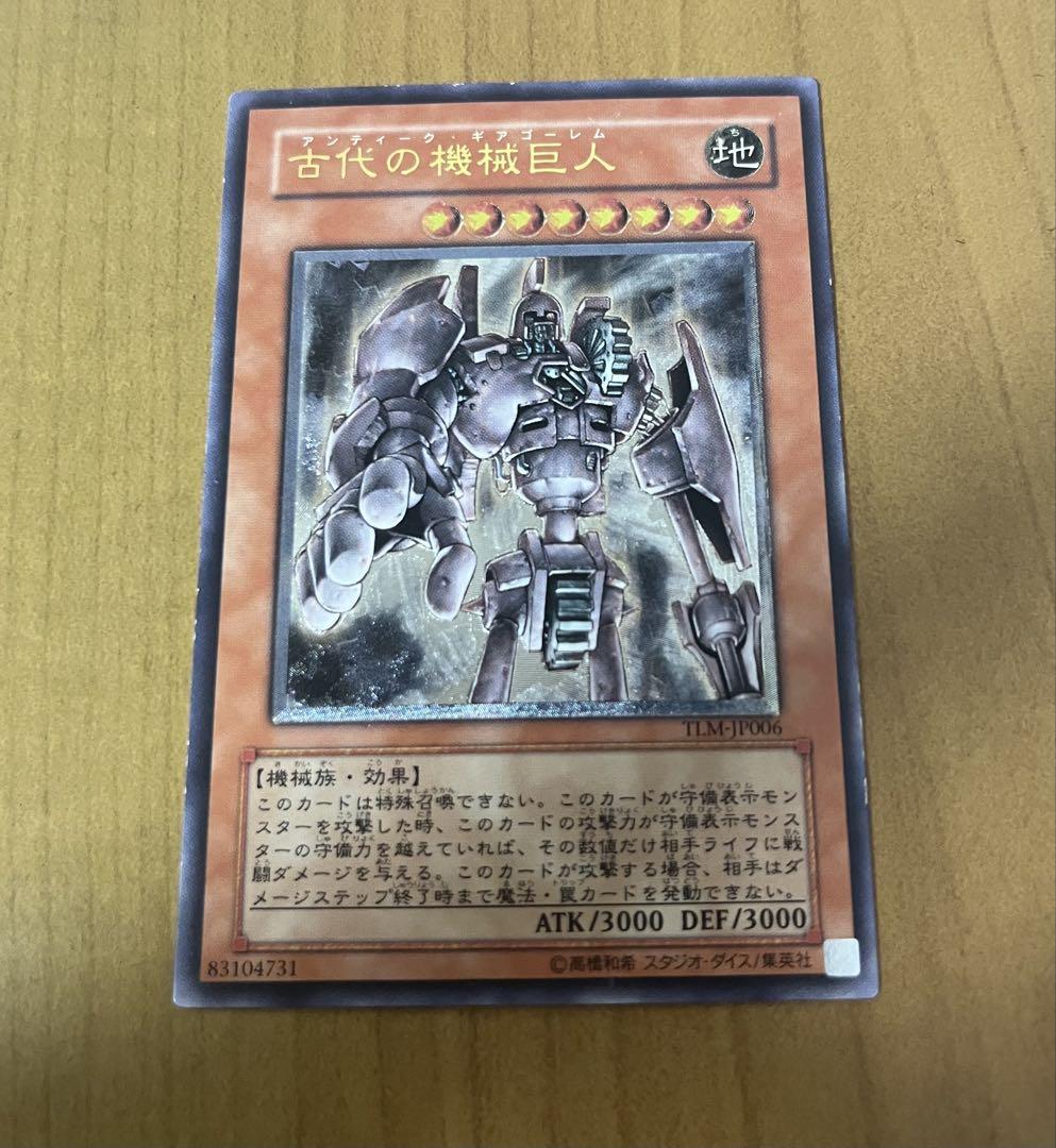 Amazon.co.jp: 遊戯王カード QCCU-JP111 古代の機械巨人