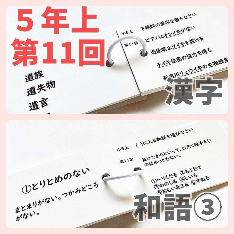 中学受験国語【5K2】予習シリーズ漢字とことば５年上　第11～19回　四谷大塚