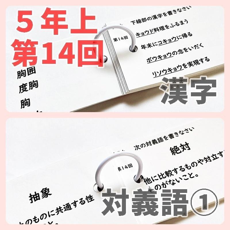中学受験国語【5K2】予習シリーズ漢字とことば５年上　第11～19回　四谷大塚