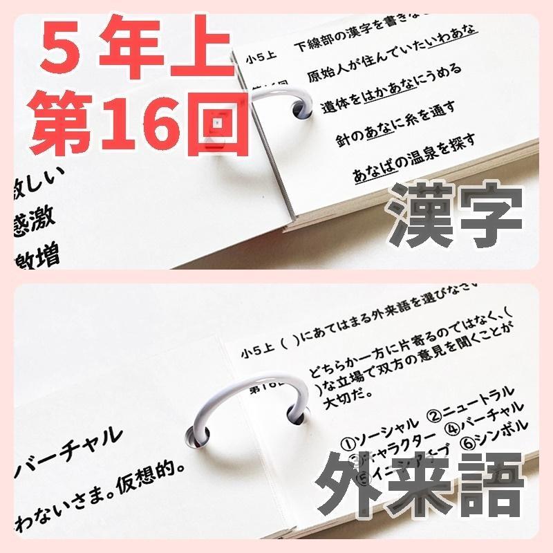中学受験国語【5K2】予習シリーズ漢字とことば５年上　第11～19回　四谷大塚