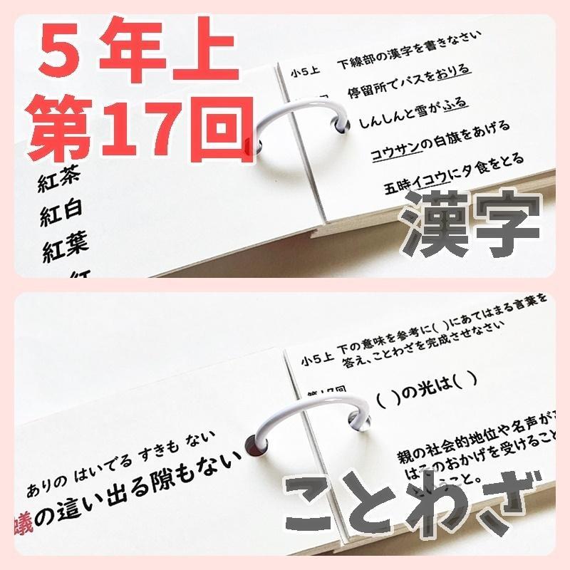 中学受験国語【5K2】予習シリーズ漢字とことば５年上　第11～19回　四谷大塚