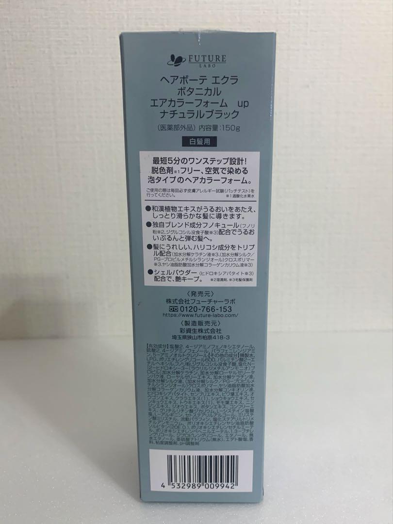 ヘアボーテエクラ ボタニカル エアカラーフォーム ナチュラル