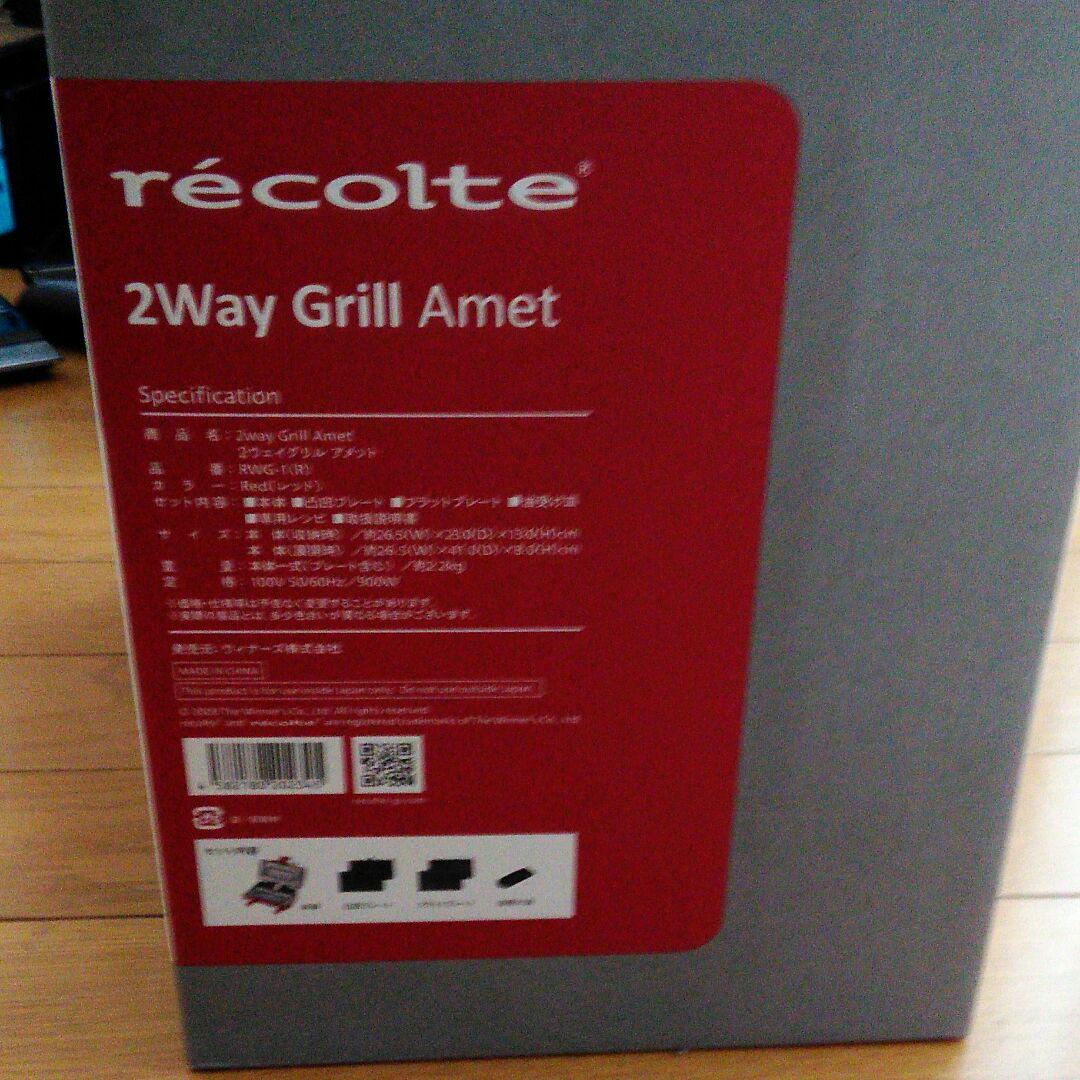 レコルト アメット レッド SEnw1-m76918494358 2Way グリル HOT安い