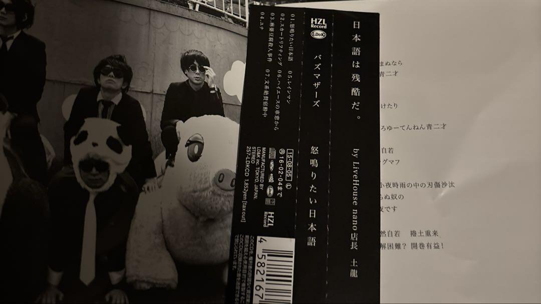 沸騰ブラドン ハヌマーン バズマザーズ アフターソウルCD メルカリ - ステッカー 邦楽