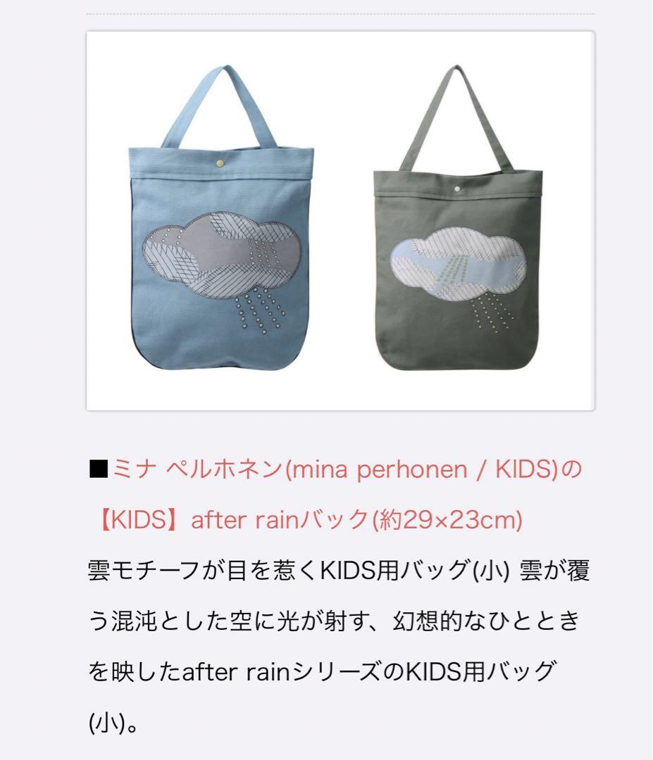 ミナペルホネン キッズ アフターレイン after rain ハンドバッグ