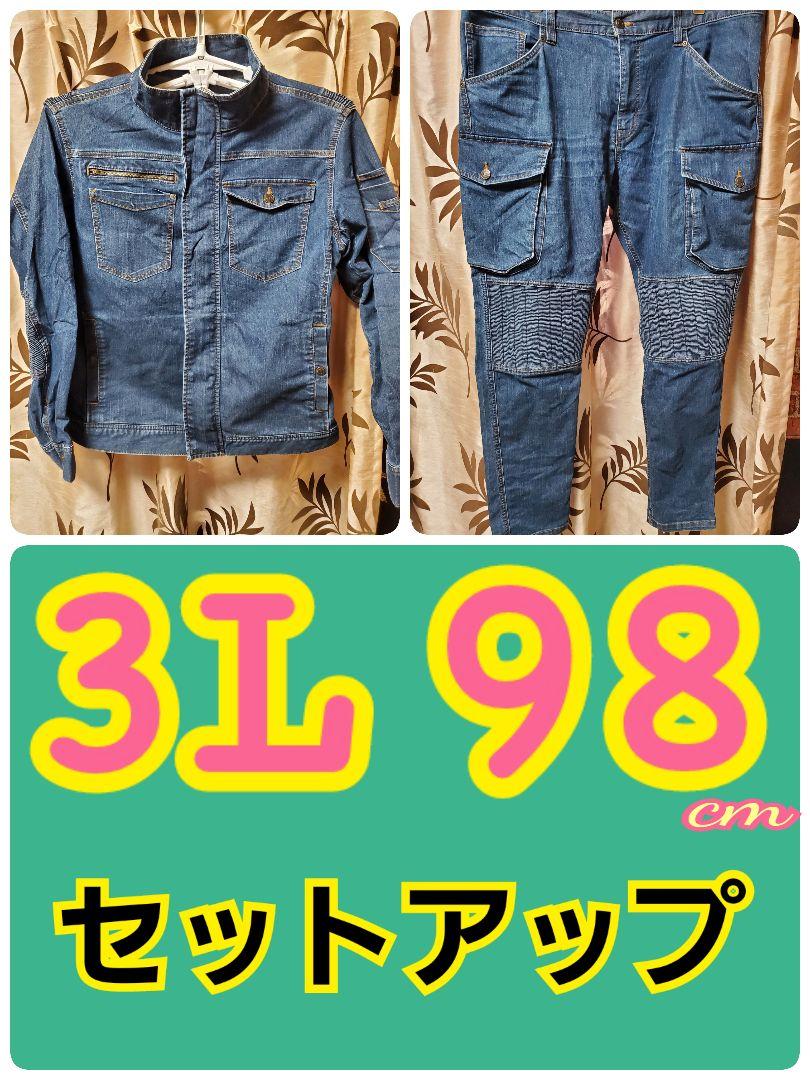 作業着 デニム セットアップ 3L～4L