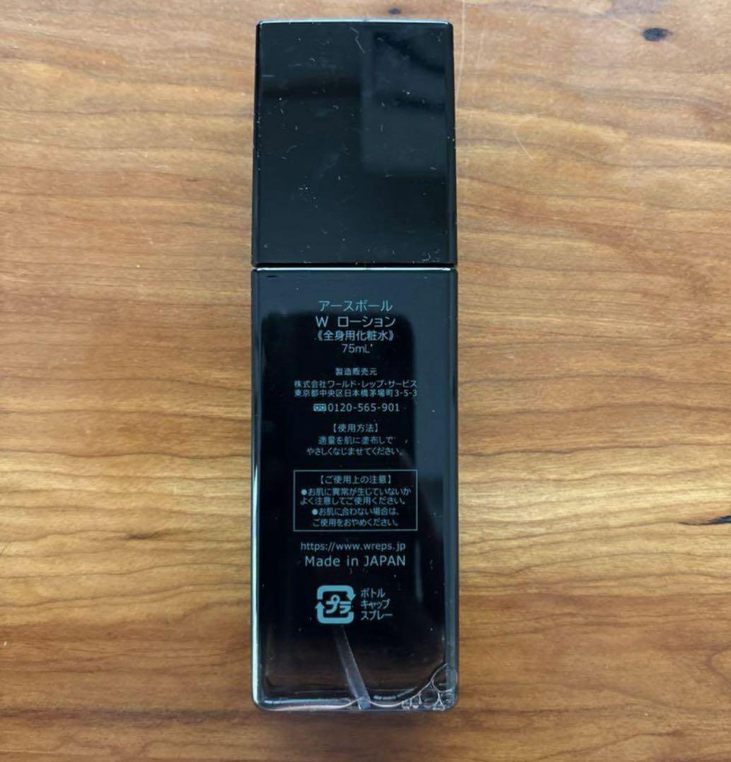 ワールド・レップサービス アースボール W ローション グリーン 75ml 未使用新品】ワールドレップサービス Wローション グリーン