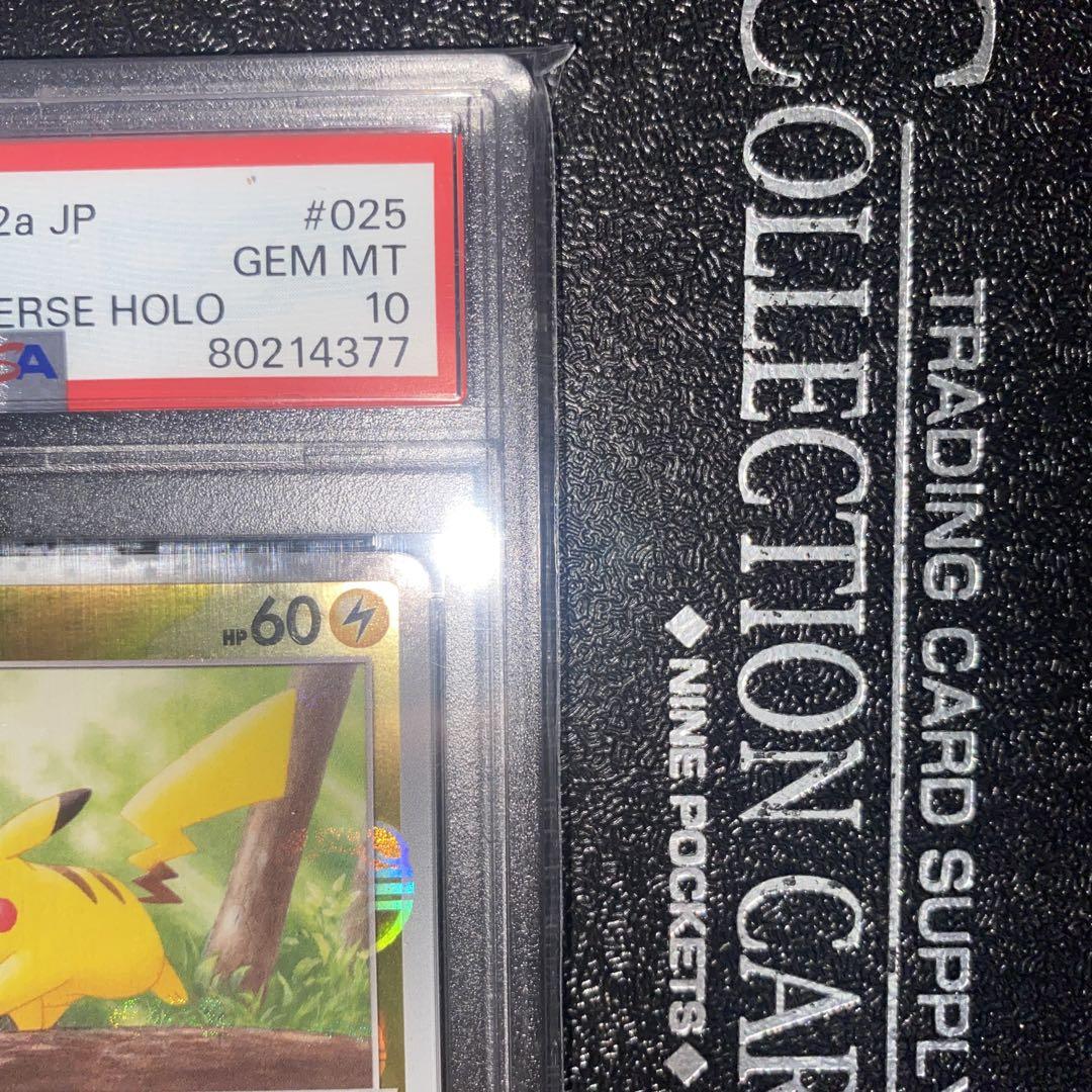 ポケモンカード ピカチュウ マスターボールミラー PSA10