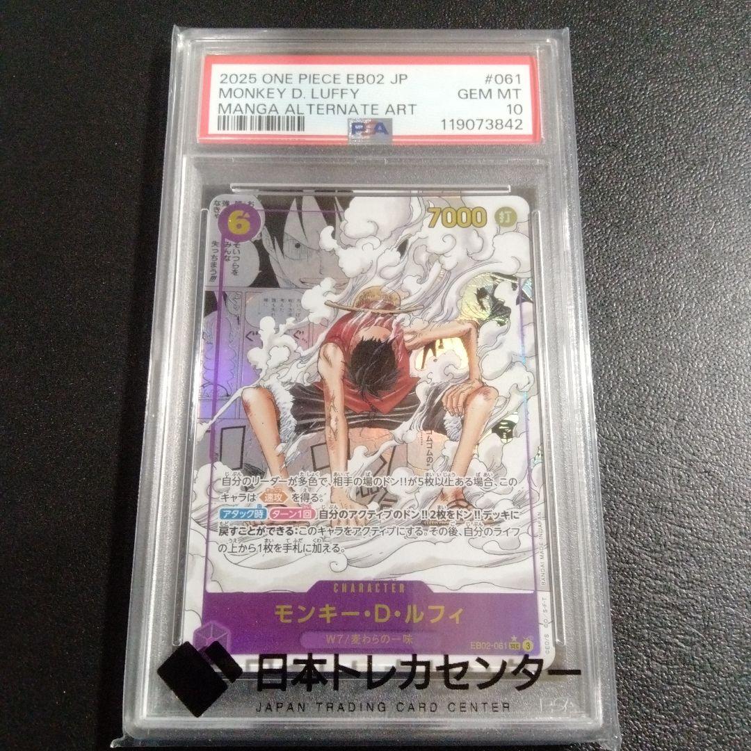 ワンピースカード モンキー・Ｄ・ルフィ コミパラ PSA10
